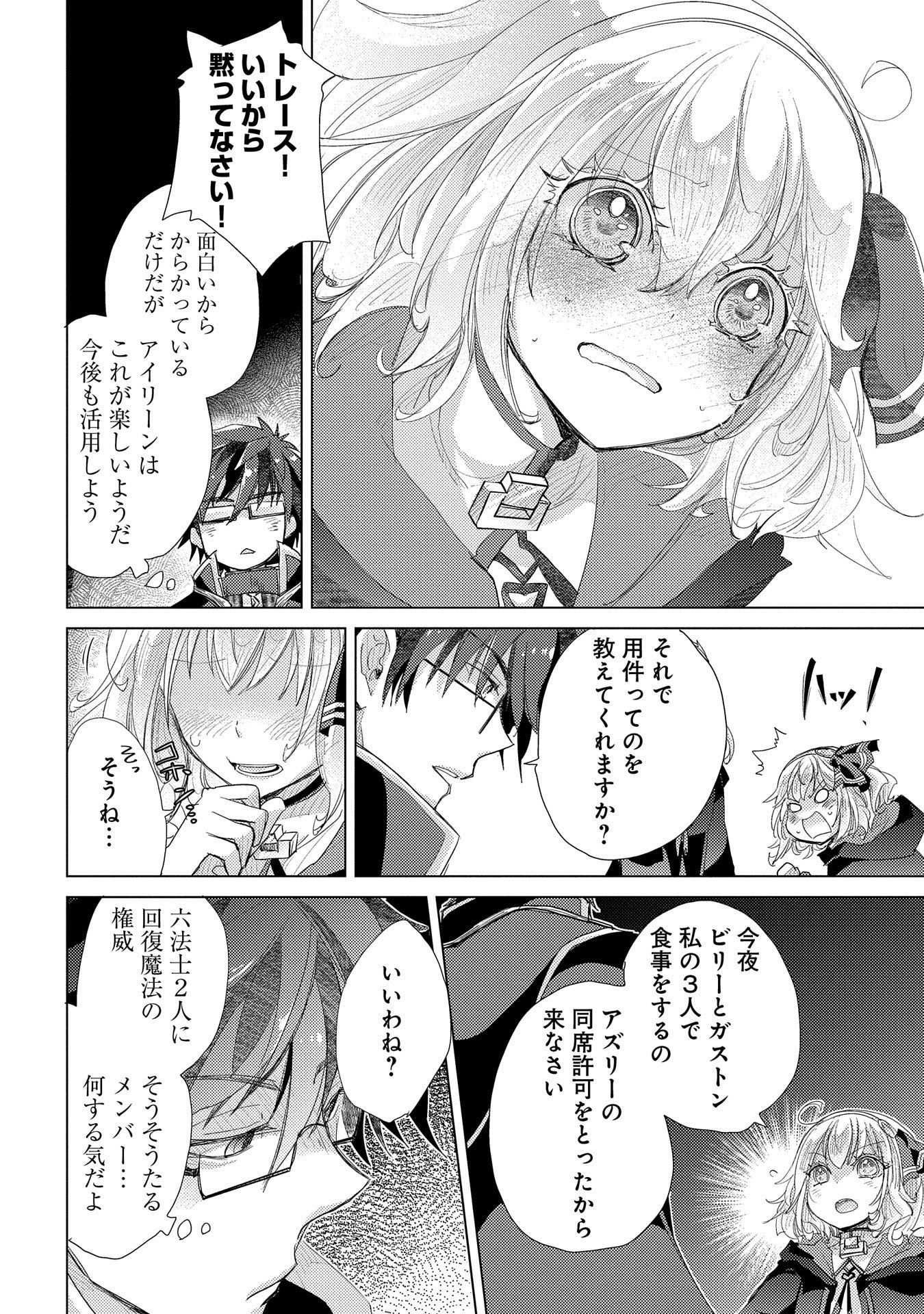 悠久の愚者アズリーの、賢者のすゝめ - raw - 第26話 - https://jpee.aabb.to/JPEE/94269/3ht3izjs3ck.jpg