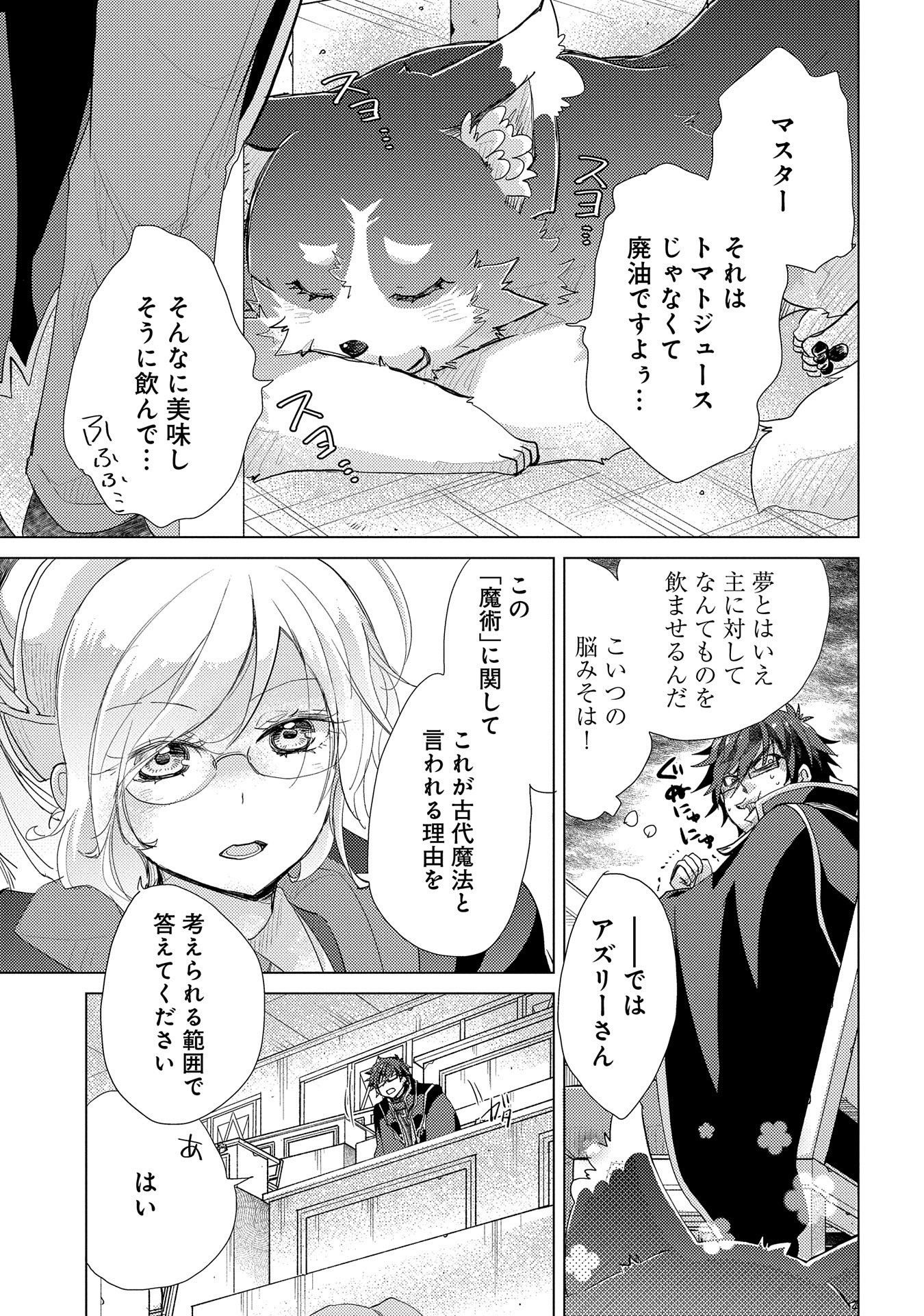 悠久の愚者アズリーの、賢者のすゝめ - raw - 第26話 - https://jpee.aabb.to/JPEE/94269/3q2ctshq3l2.jpg
