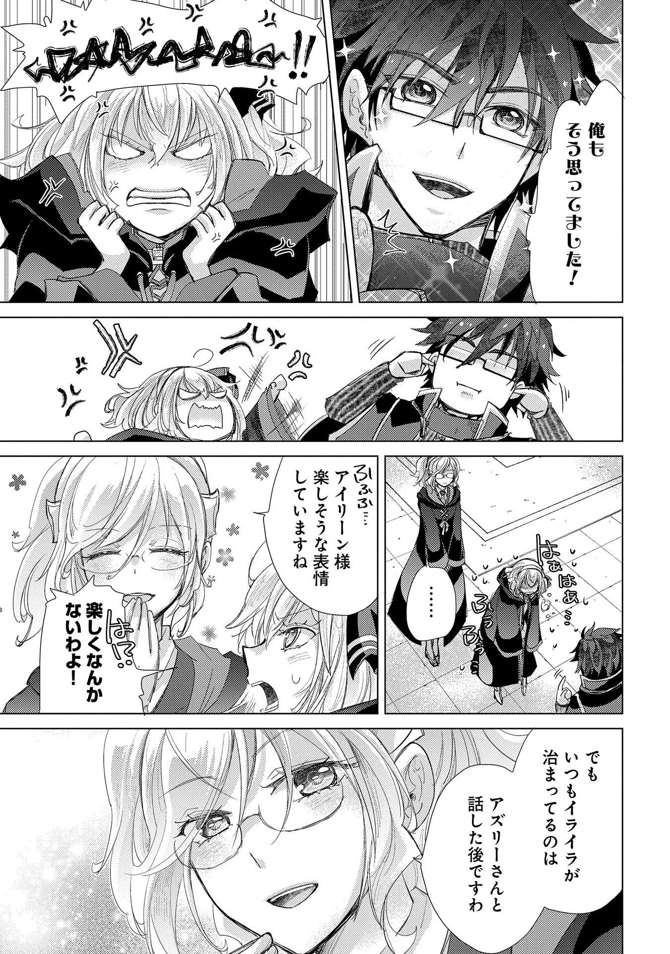 悠久の愚者アズリーの、賢者のすゝめ - raw - 第26話 - https://jpee.aabb.to/JPEE/94269/cao1x2wqox3.jpg