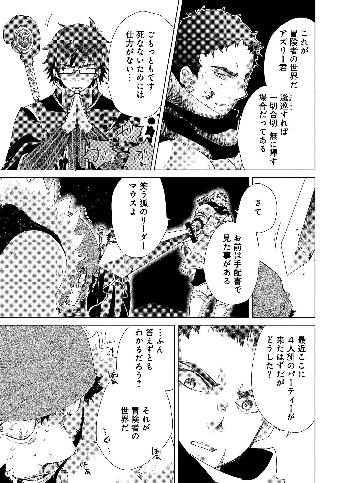 悠久の愚者アズリーの、賢者のすゝめ - raw - 第26話 - https://jpee.aabb.to/JPEE/94269/jaonjj5rcrp.jpg