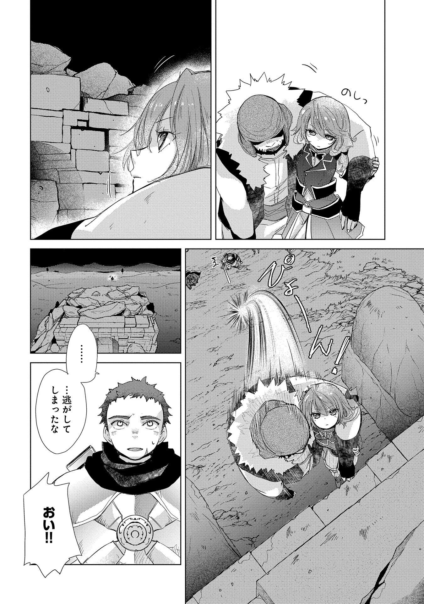 悠久の愚者アズリーの、賢者のすゝめ - raw - 第26話 - https://jpee.aabb.to/JPEE/94269/tfuflfkdu3f.jpg