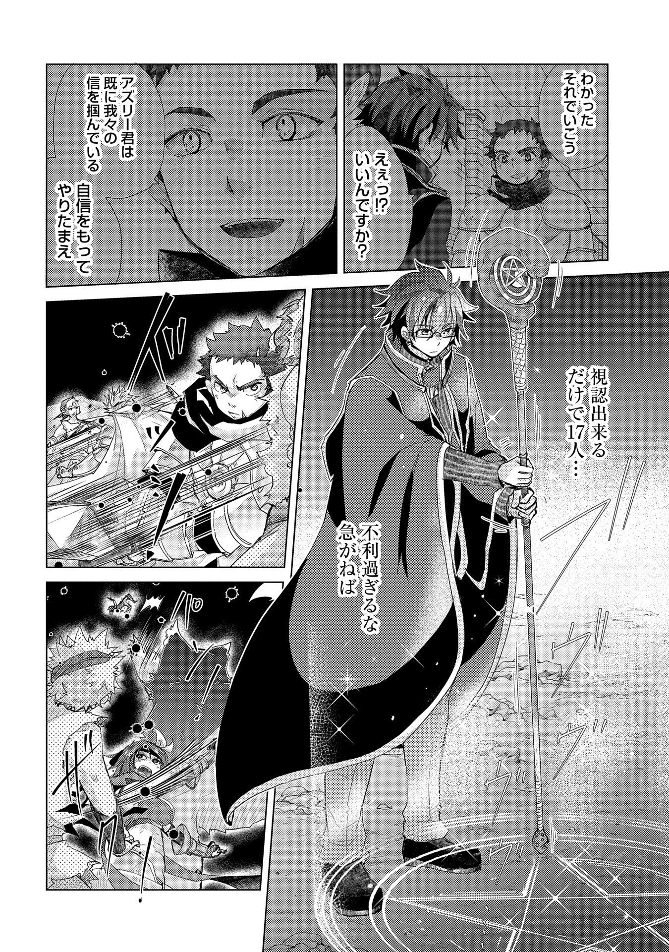 悠久の愚者アズリーの、賢者のすゝめ - raw - 第26話 - https://jpee.aabb.to/JPEE/94269/vrjnmlceym3.jpg