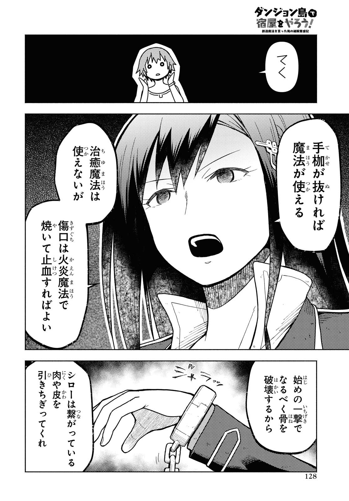 ダンジョン島で宿屋をやろう！ 創造魔法を貰った俺の細腕繫盛記 - raw - 第3話 - https://jpee.aabb.to/JPEE/94287/n4umqcmmmzz.jpg