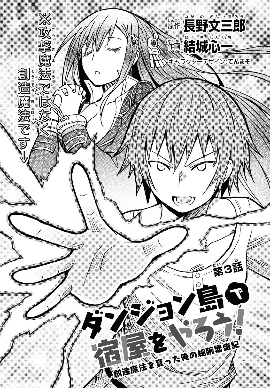 ダンジョン島で宿屋をやろう！ 創造魔法を貰った俺の細腕繫盛記 - raw - 第3話 - https://jpee.aabb.to/JPEE/94287/vxxuxjwbfkb.jpg