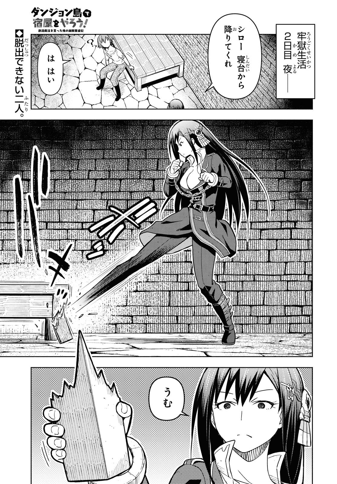 ダンジョン島で宿屋をやろう！ 創造魔法を貰った俺の細腕繫盛記 - raw - 第3話 - https://jpee.aabb.to/JPEE/94287/yjm4rn3fgwm.jpg