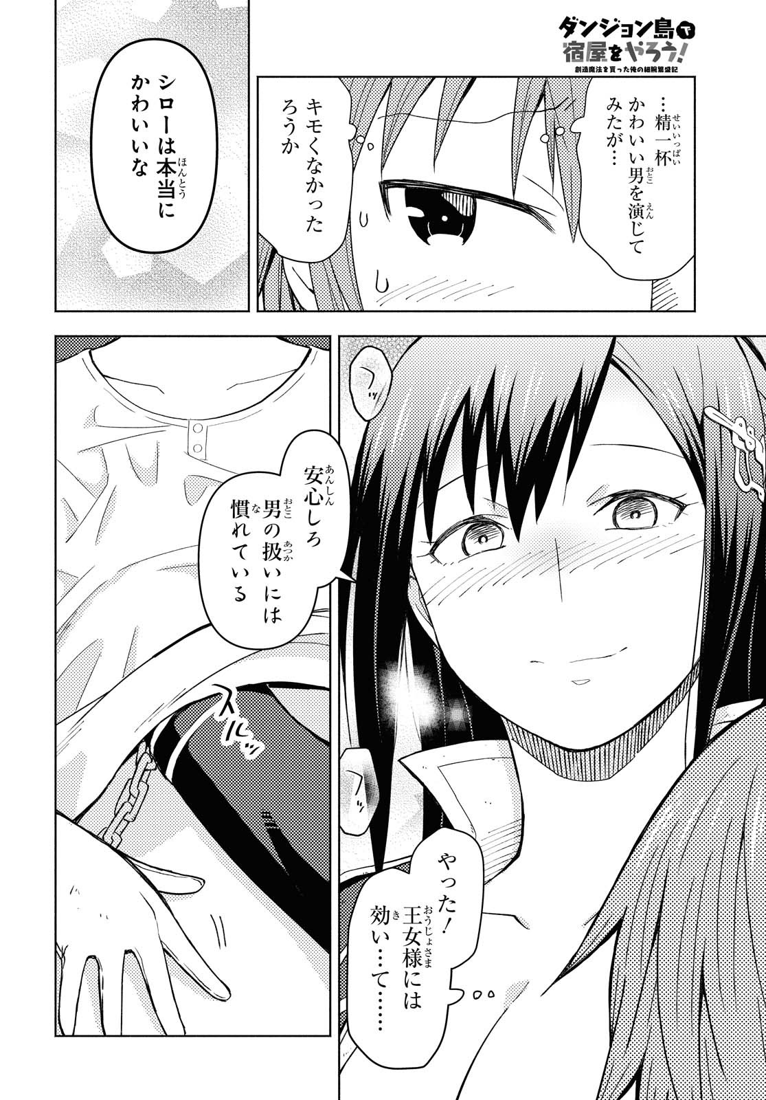 ダンジョン島で宿屋をやろう！ 創造魔法を貰った俺の細腕繫盛記 - raw - 第2話 - https://jpee.aabb.to/JPEE/94296/c5icnk2qdcm.jpg