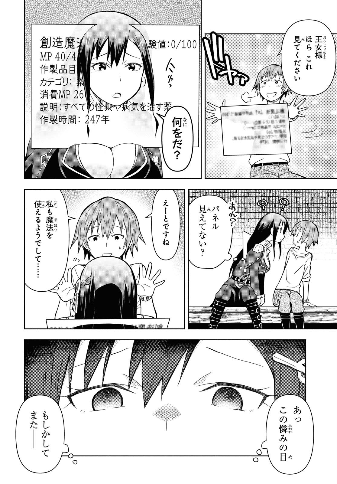 ダンジョン島で宿屋をやろう！ 創造魔法を貰った俺の細腕繫盛記 - raw - 第2話 - https://jpee.aabb.to/JPEE/94296/g4yey41fd35.jpg