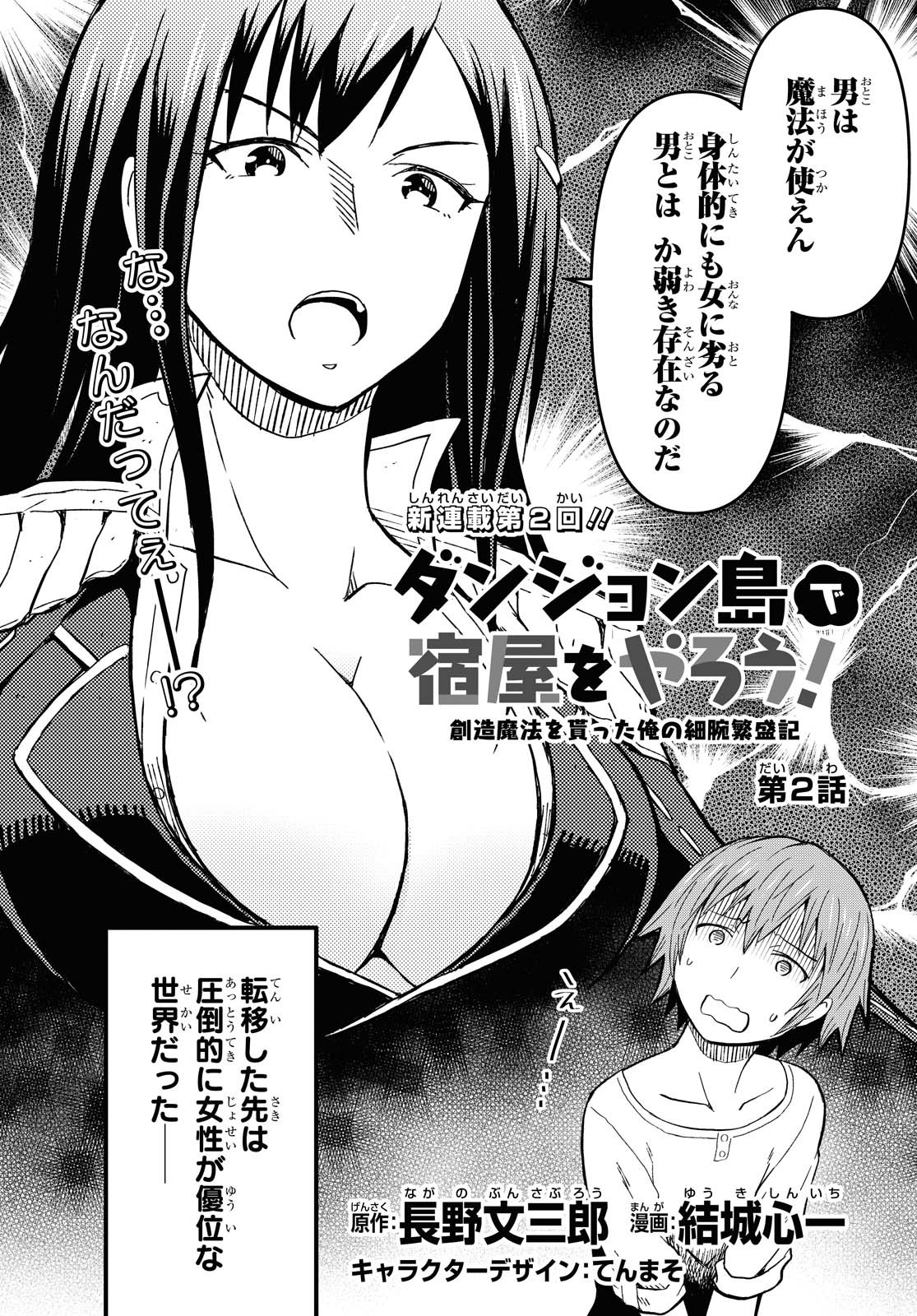 ダンジョン島で宿屋をやろう！ 創造魔法を貰った俺の細腕繫盛記 - raw - 第2話 - https://jpee.aabb.to/JPEE/94296/myaelynofwk.jpg