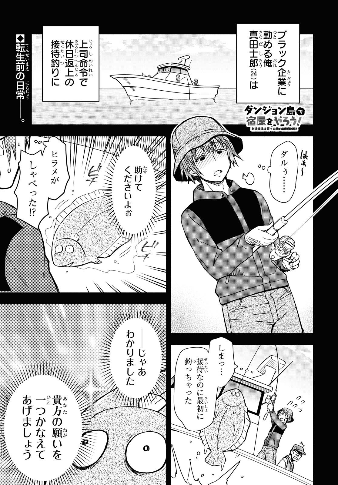 ダンジョン島で宿屋をやろう！ 創造魔法を貰った俺の細腕繫盛記 - raw - 第2話 - https://jpee.aabb.to/JPEE/94296/n0l2ytvwpdj.jpg