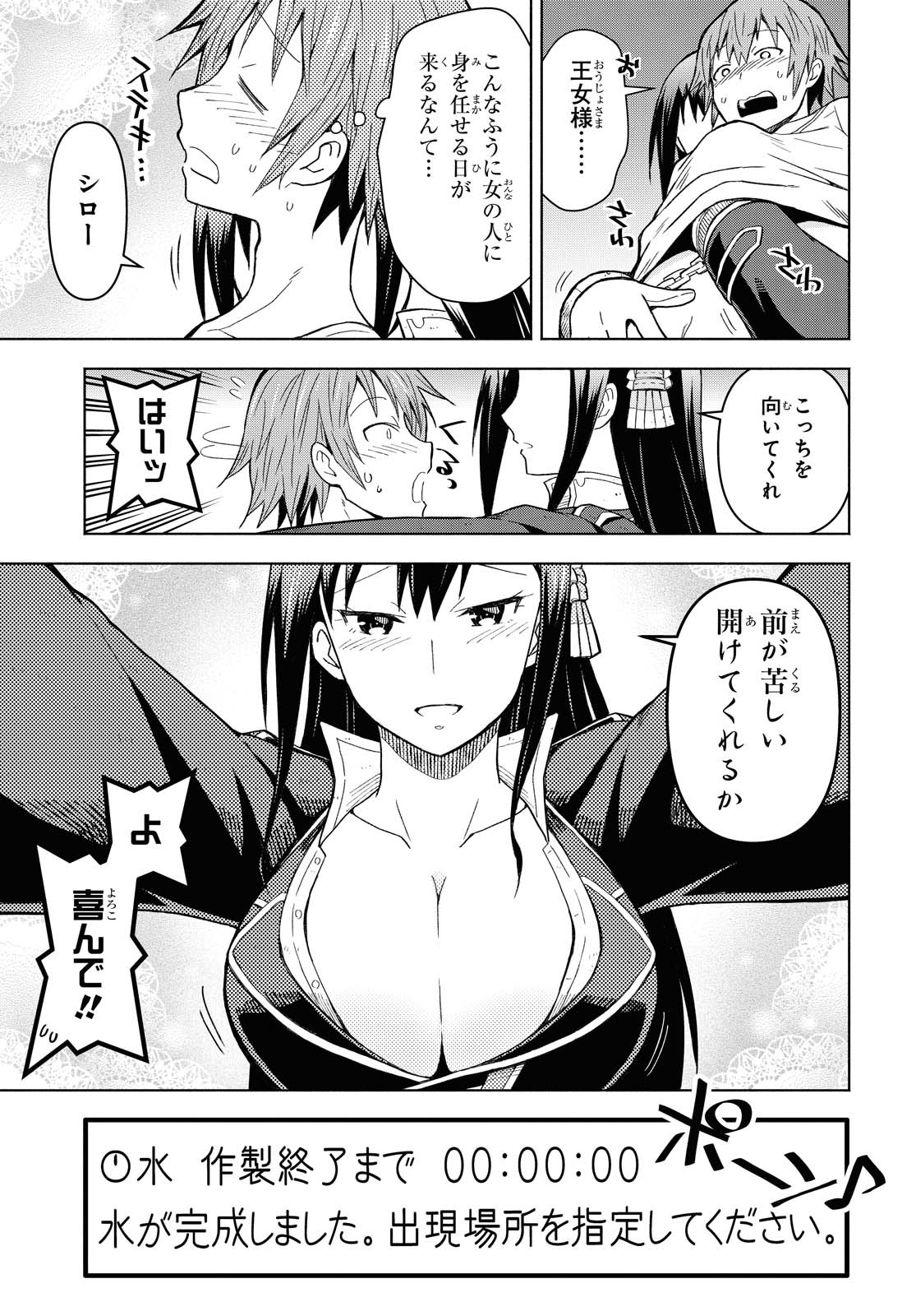 ダンジョン島で宿屋をやろう！ 創造魔法を貰った俺の細腕繫盛記 - raw - 第2話 - https://jpee.aabb.to/JPEE/94296/ox0pb1wyxem.jpg