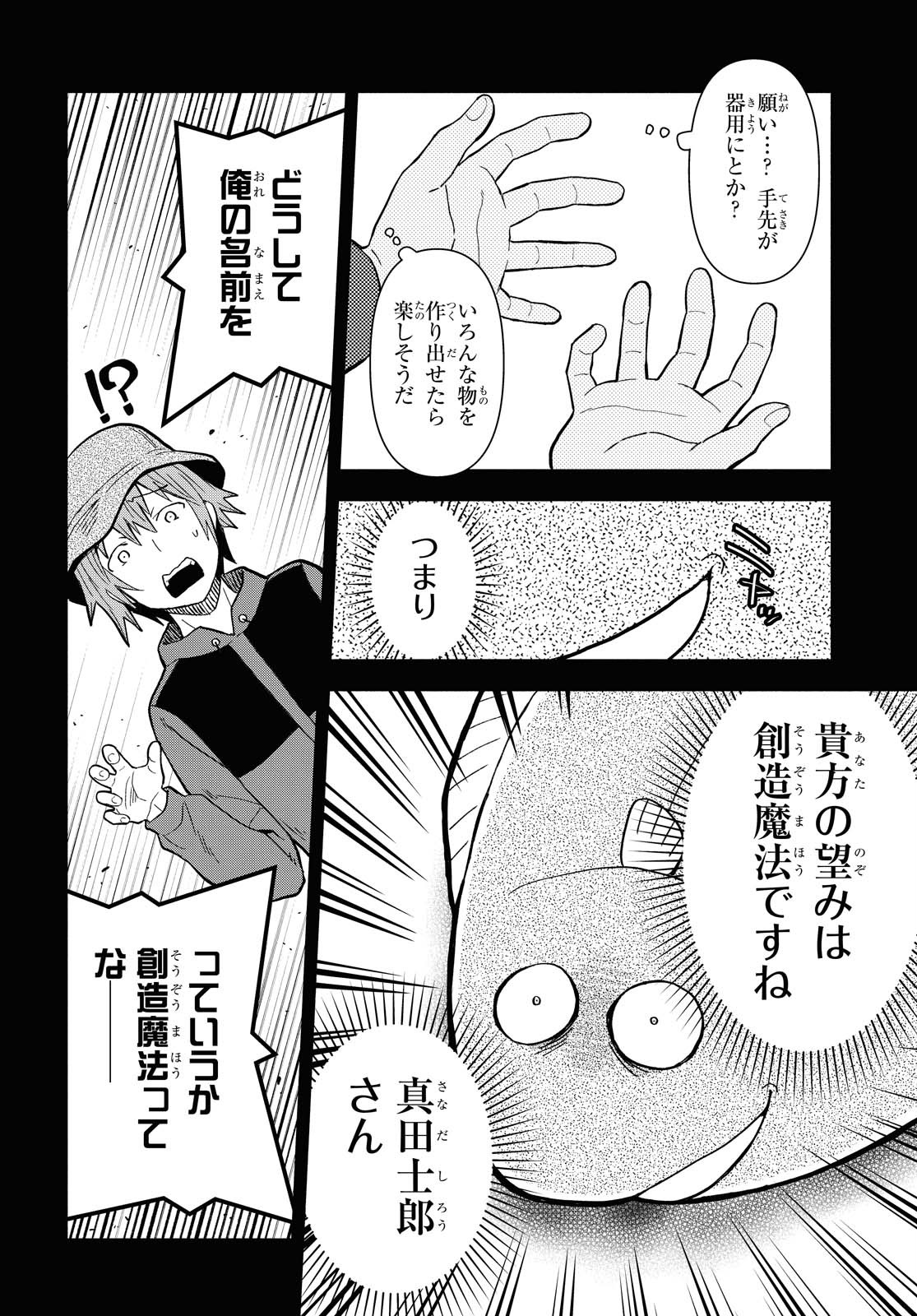 ダンジョン島で宿屋をやろう！ 創造魔法を貰った俺の細腕繫盛記 - raw - 第2話 - https://jpee.aabb.to/JPEE/94296/ptyn0c3odoz.jpg