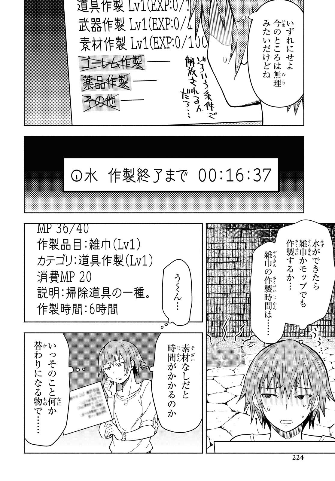 ダンジョン島で宿屋をやろう！ 創造魔法を貰った俺の細腕繫盛記 - raw - 第2話 - https://jpee.aabb.to/JPEE/94296/qrualdq3h3z.jpg