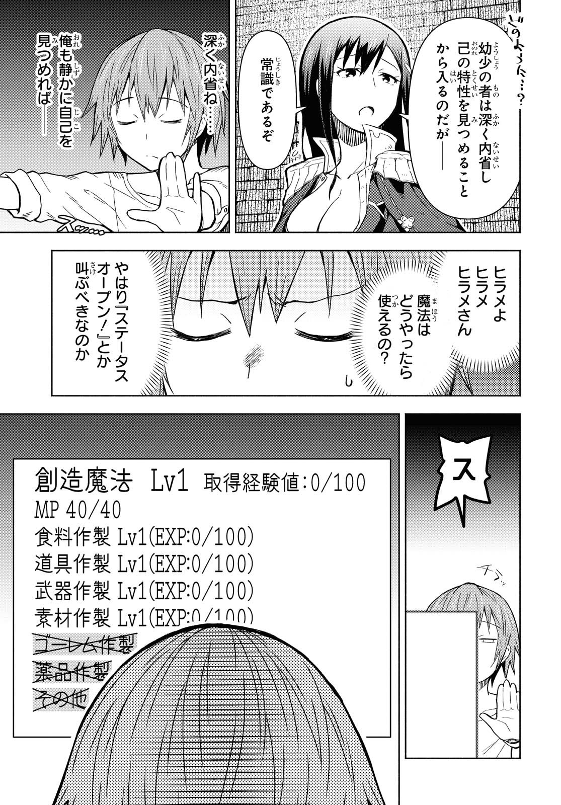 ダンジョン島で宿屋をやろう！ 創造魔法を貰った俺の細腕繫盛記 - raw - 第2話 - https://jpee.aabb.to/JPEE/94296/rdjb4adc3hk.jpg