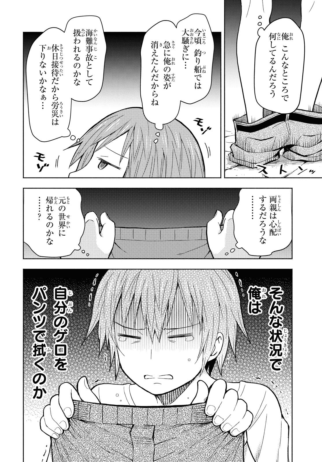 ダンジョン島で宿屋をやろう！ 創造魔法を貰った俺の細腕繫盛記 - raw - 第2話 - https://jpee.aabb.to/JPEE/94296/sxtgclghqwr.jpg