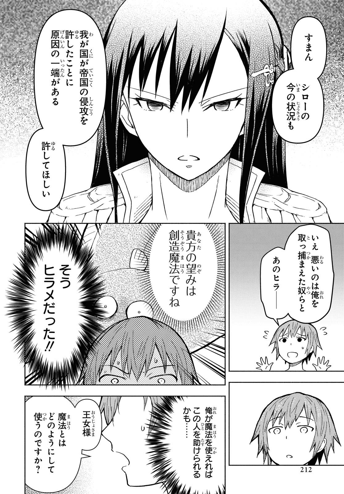 ダンジョン島で宿屋をやろう！ 創造魔法を貰った俺の細腕繫盛記 - raw - 第2話 - https://jpee.aabb.to/JPEE/94296/t31dhtv5y1m.jpg