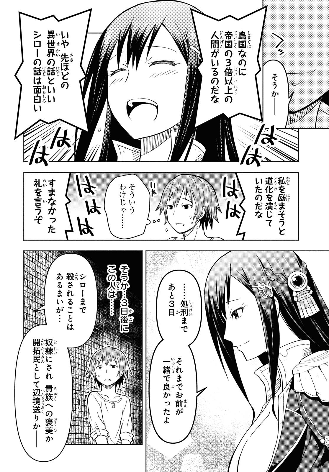 ダンジョン島で宿屋をやろう！ 創造魔法を貰った俺の細腕繫盛記 - raw - 第2話 - https://jpee.aabb.to/JPEE/94296/uputhwgpruq.jpg