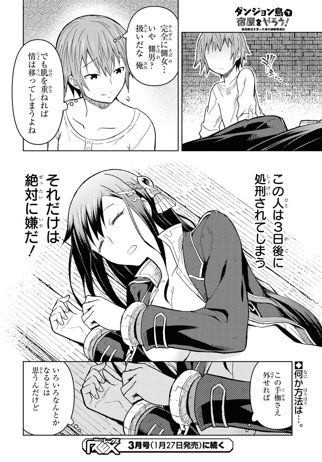 ダンジョン島で宿屋をやろう！ 創造魔法を貰った俺の細腕繫盛記 - raw - 第2話 - https://jpee.aabb.to/JPEE/94296/xtlhupod4ez.jpg
