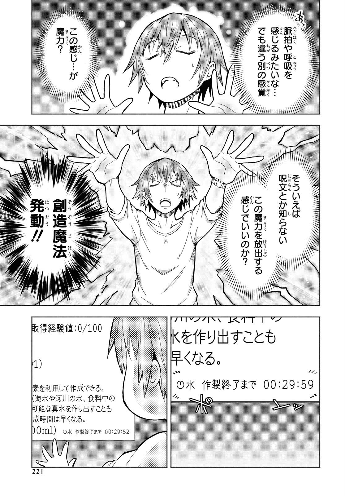 ダンジョン島で宿屋をやろう！ 創造魔法を貰った俺の細腕繫盛記 - raw - 第2話 - https://jpee.aabb.to/JPEE/94296/zxxda2llme4.jpg