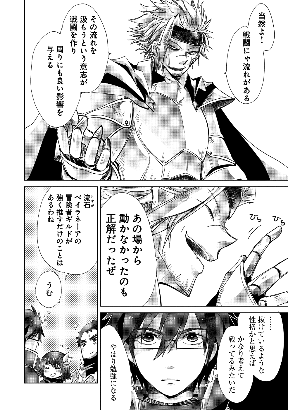 悠久の愚者アズリーの、賢者のすゝめ - raw - 第23話 - https://jpee.aabb.to/JPEE/94300/3tyyzy34vui.jpg