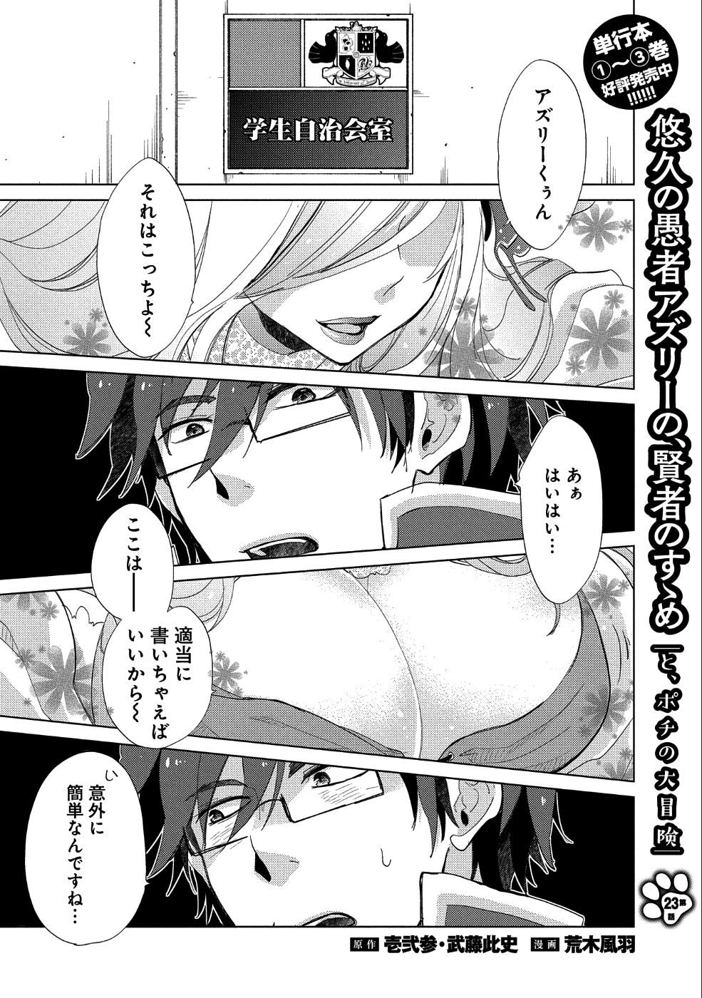 悠久の愚者アズリーの、賢者のすゝめ - raw - 第23話 - https://jpee.aabb.to/JPEE/94300/42gdi2y2mid.jpg