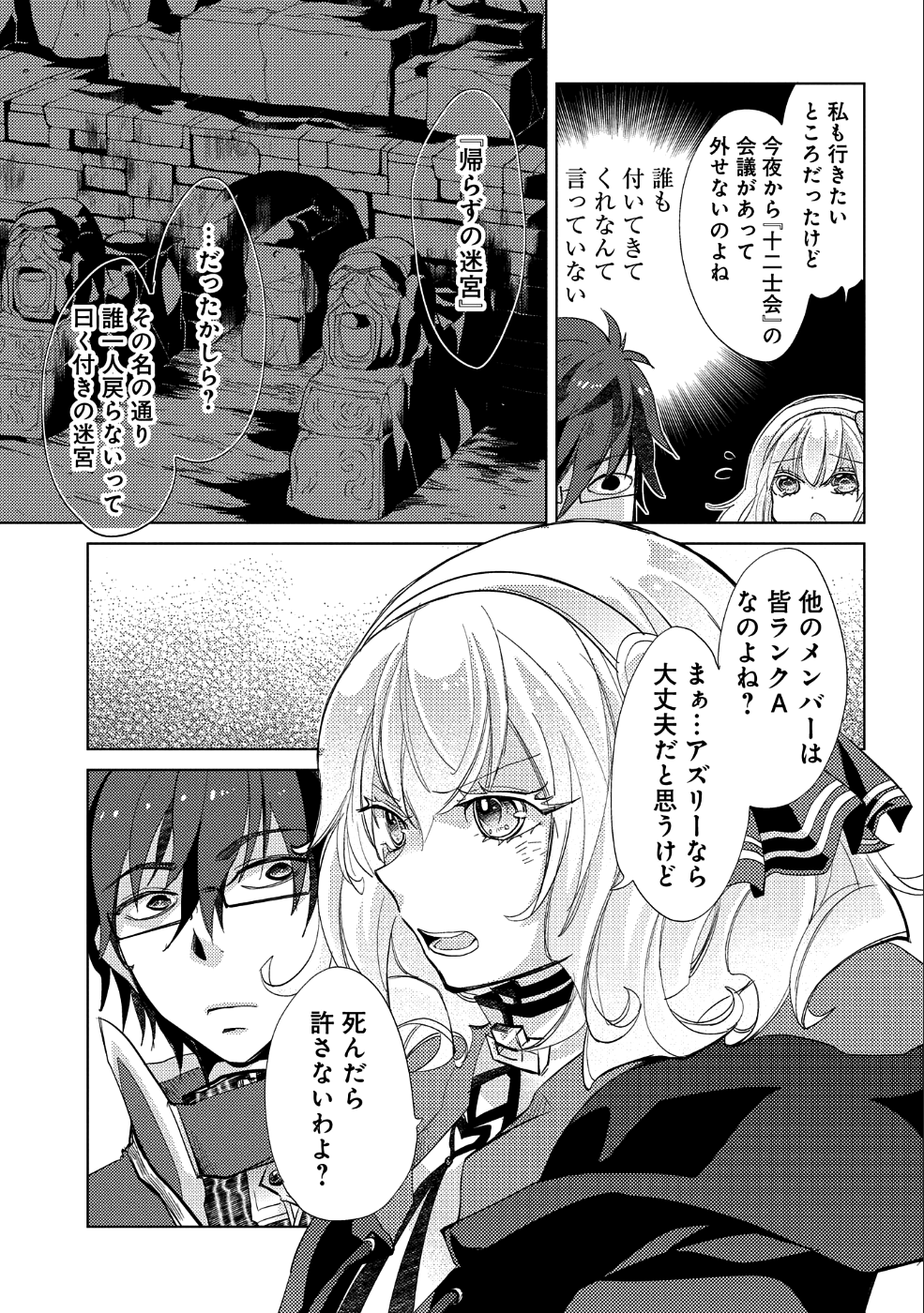 悠久の愚者アズリーの、賢者のすゝめ - raw - 第23話 - https://jpee.aabb.to/JPEE/94300/4clooju5ry4.jpg