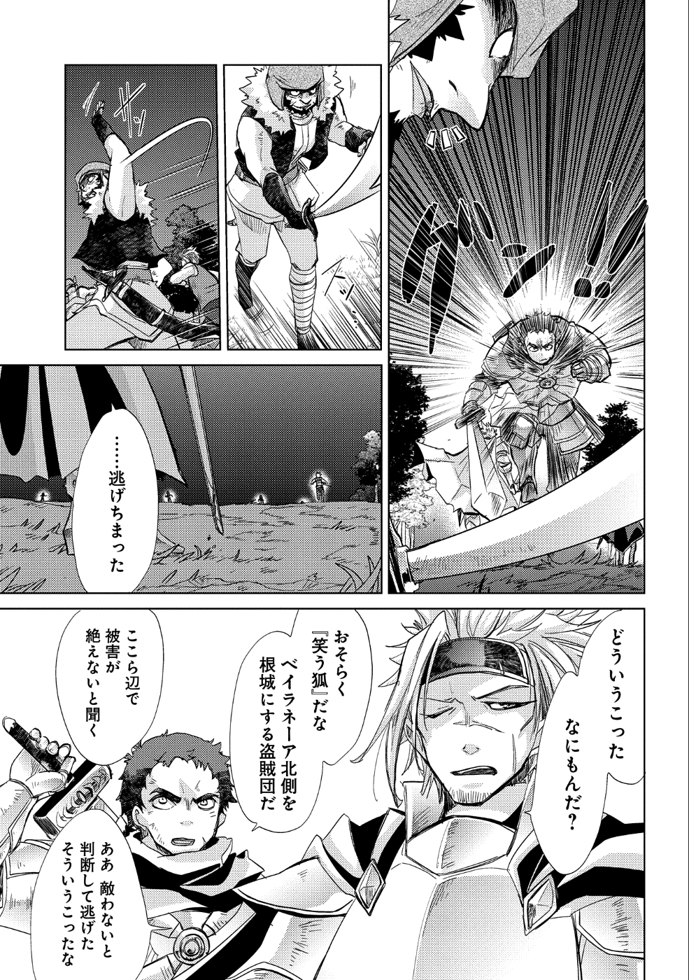 悠久の愚者アズリーの、賢者のすゝめ - raw - 第23話 - https://jpee.aabb.to/JPEE/94300/cas5sxh5ejp.jpg