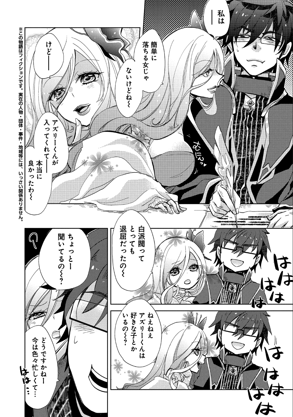 悠久の愚者アズリーの、賢者のすゝめ - raw - 第23話 - https://jpee.aabb.to/JPEE/94300/lnnqykvyja0.jpg