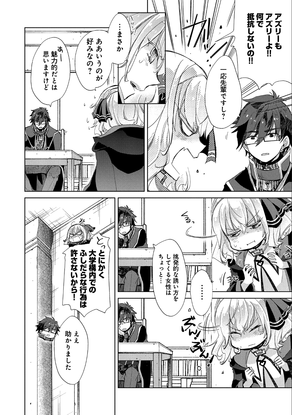 悠久の愚者アズリーの、賢者のすゝめ - raw - 第23話 - https://jpee.aabb.to/JPEE/94300/mlxgfdjhxfu.jpg
