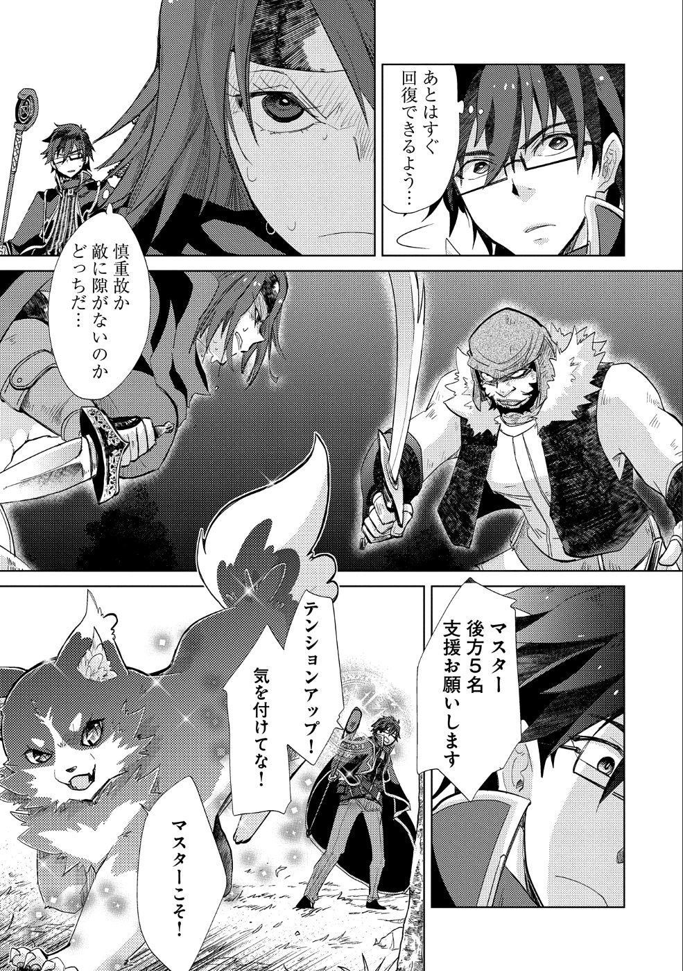 悠久の愚者アズリーの、賢者のすゝめ - raw - 第23話 - https://jpee.aabb.to/JPEE/94300/mybc0uddaxj.jpg