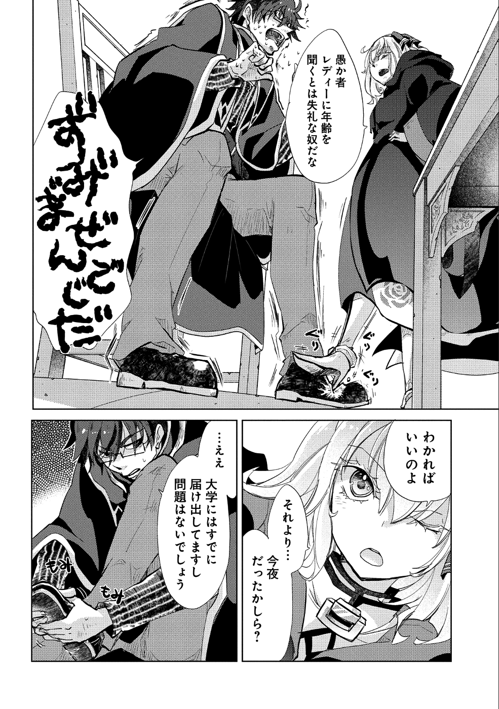 悠久の愚者アズリーの、賢者のすゝめ - raw - 第23話 - https://jpee.aabb.to/JPEE/94300/p50s4yytksl.jpg