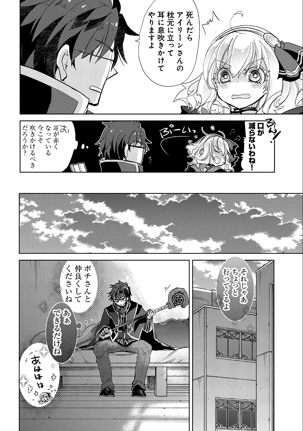 悠久の愚者アズリーの、賢者のすゝめ - raw - 第23話 - https://jpee.aabb.to/JPEE/94300/sikuae3fml3.jpg