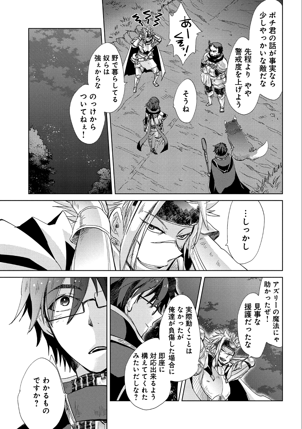 悠久の愚者アズリーの、賢者のすゝめ - raw - 第23話 - https://jpee.aabb.to/JPEE/94300/ttqutsmrfrs.jpg