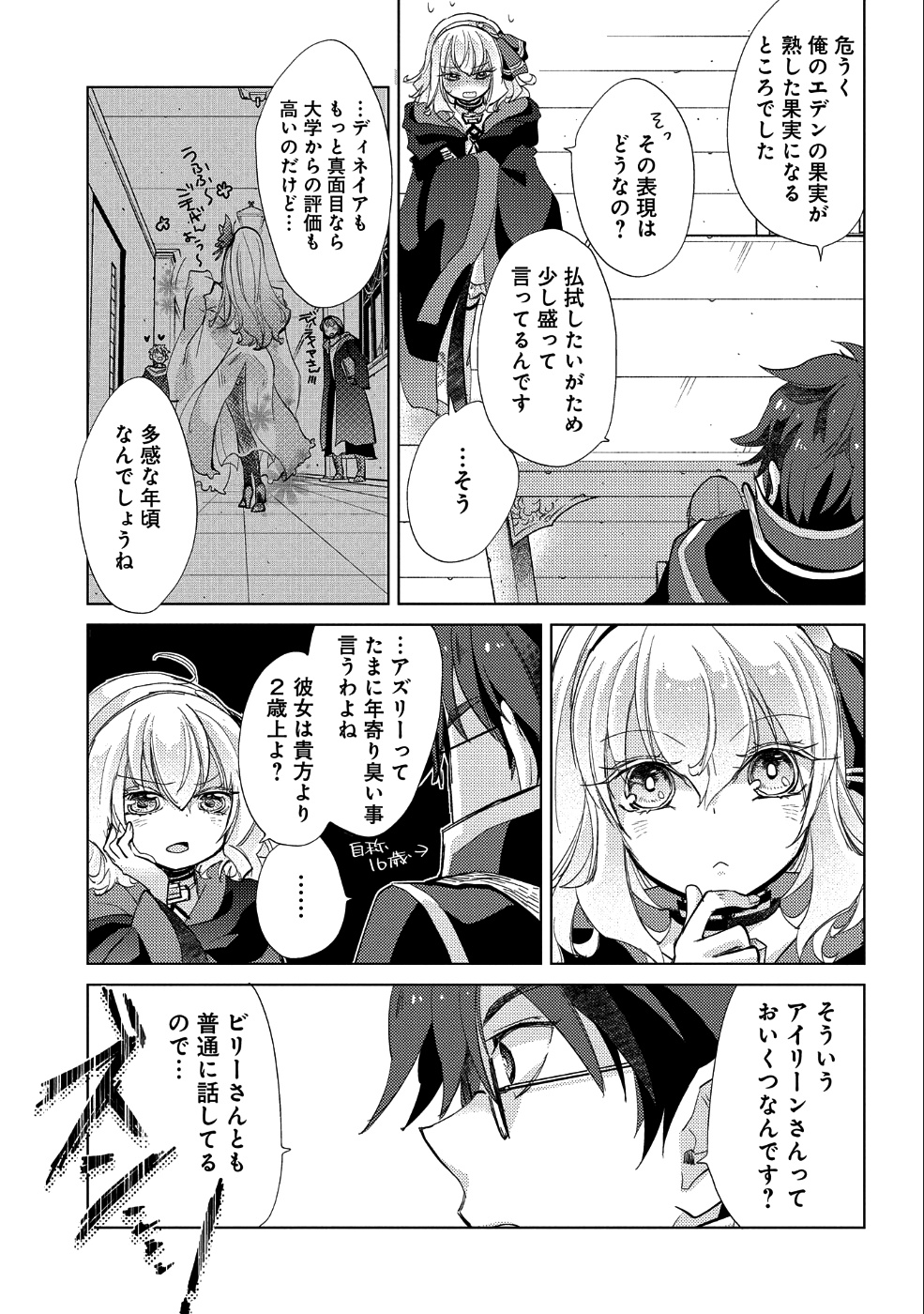 悠久の愚者アズリーの、賢者のすゝめ - raw - 第23話 - https://jpee.aabb.to/JPEE/94300/zhixzcrp2xn.jpg