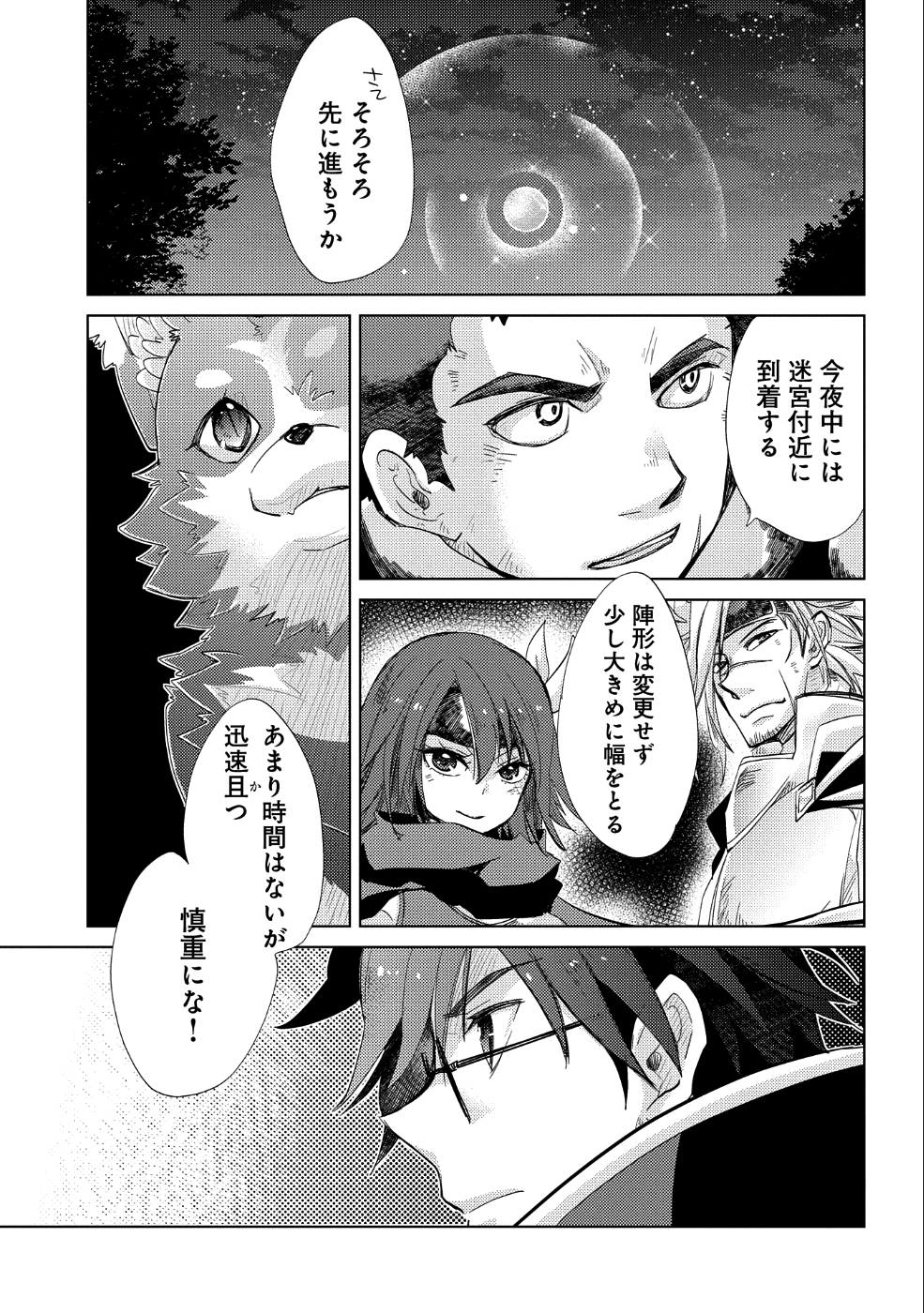 悠久の愚者アズリーの、賢者のすゝめ - raw - 第23話 - https://jpee.aabb.to/JPEE/94300/zxpnfl0mdme.jpg