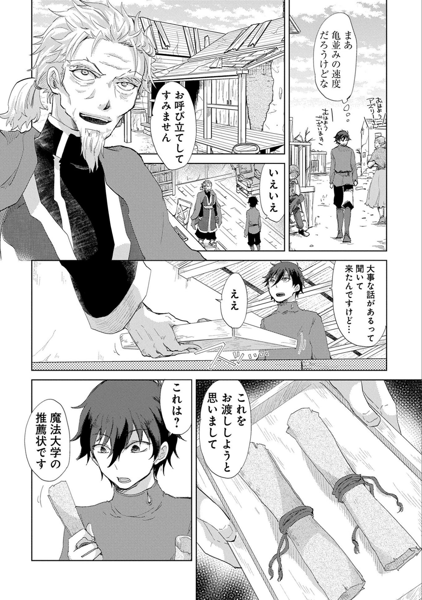 悠久の愚者アズリーの、賢者のすゝめ - raw - 第8話 - https://jpee.aabb.to/JPEE/94303/5gsbyroc0q1.jpg