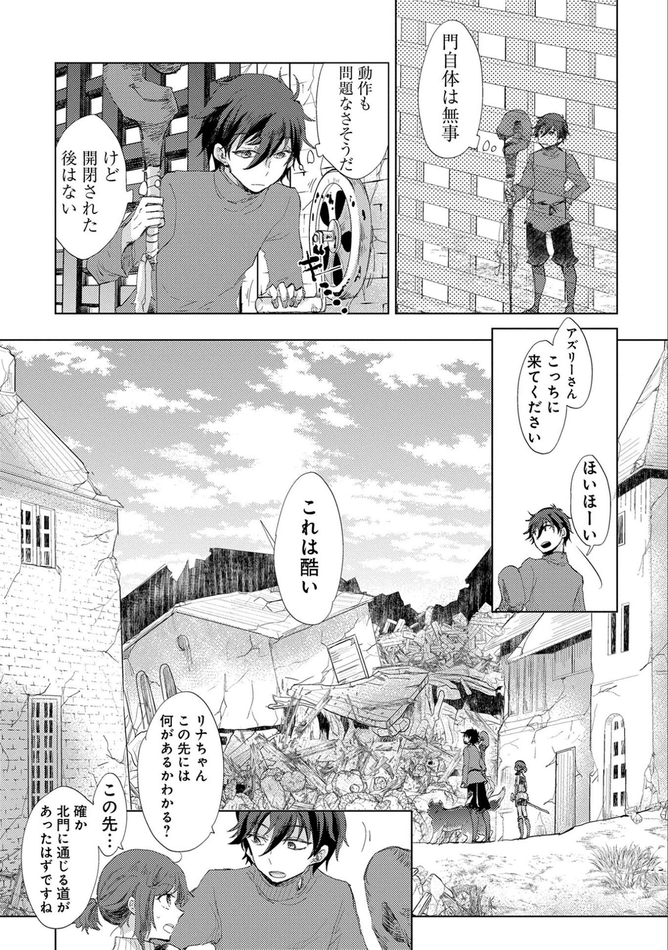 悠久の愚者アズリーの、賢者のすゝめ - raw - 第8話 - https://jpee.aabb.to/JPEE/94303/5xotqsrg1r3.jpg