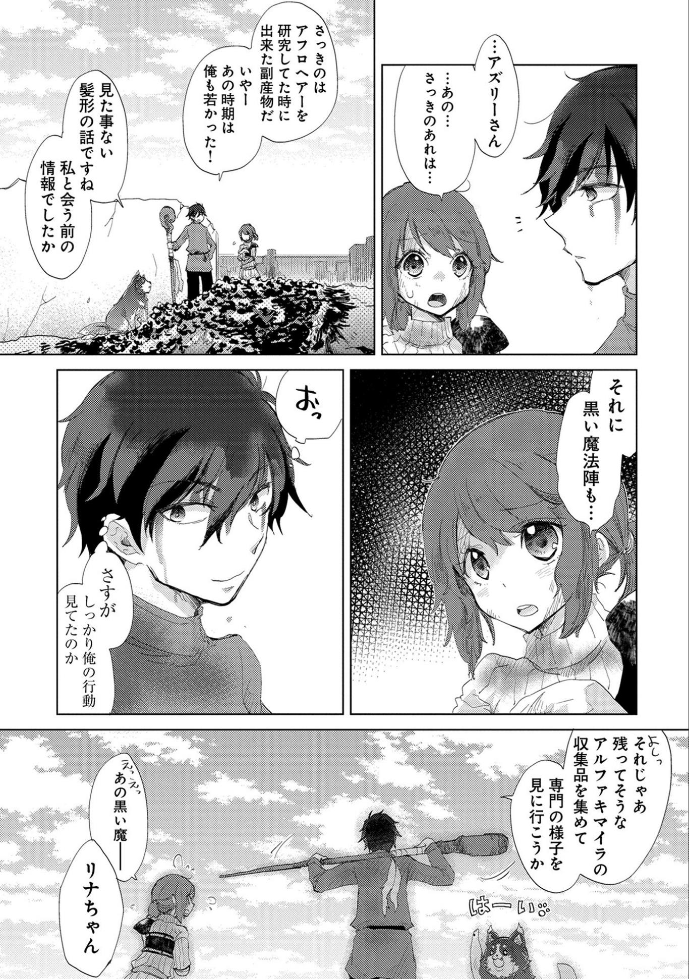 悠久の愚者アズリーの、賢者のすゝめ - raw - 第8話 - https://jpee.aabb.to/JPEE/94303/a4ryfnicafa.jpg