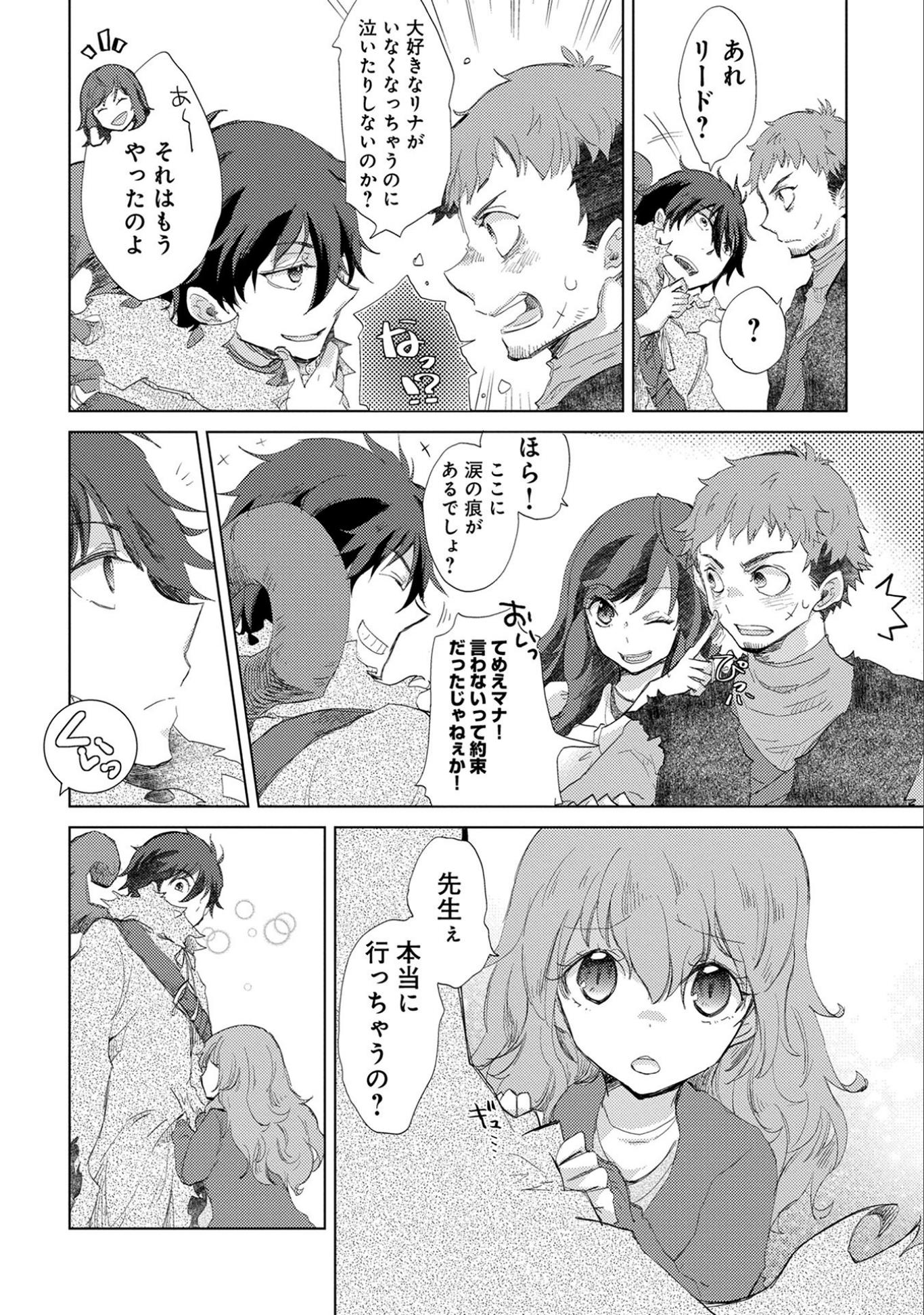 悠久の愚者アズリーの、賢者のすゝめ - raw - 第8話 - https://jpee.aabb.to/JPEE/94303/flzeqs0if4r.jpg