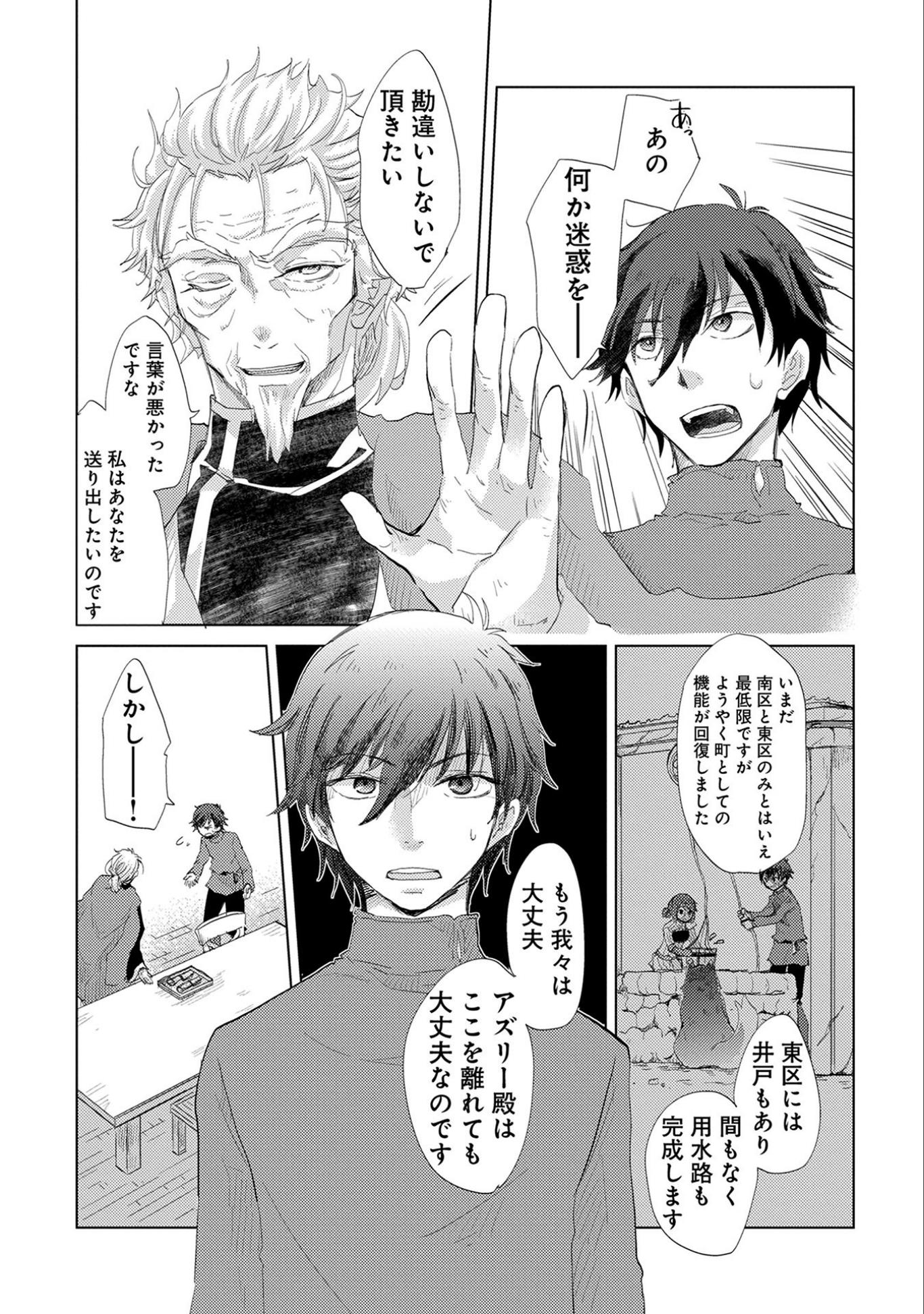 悠久の愚者アズリーの、賢者のすゝめ - raw - 第8話 - https://jpee.aabb.to/JPEE/94303/gtmjqnpdhg1.jpg