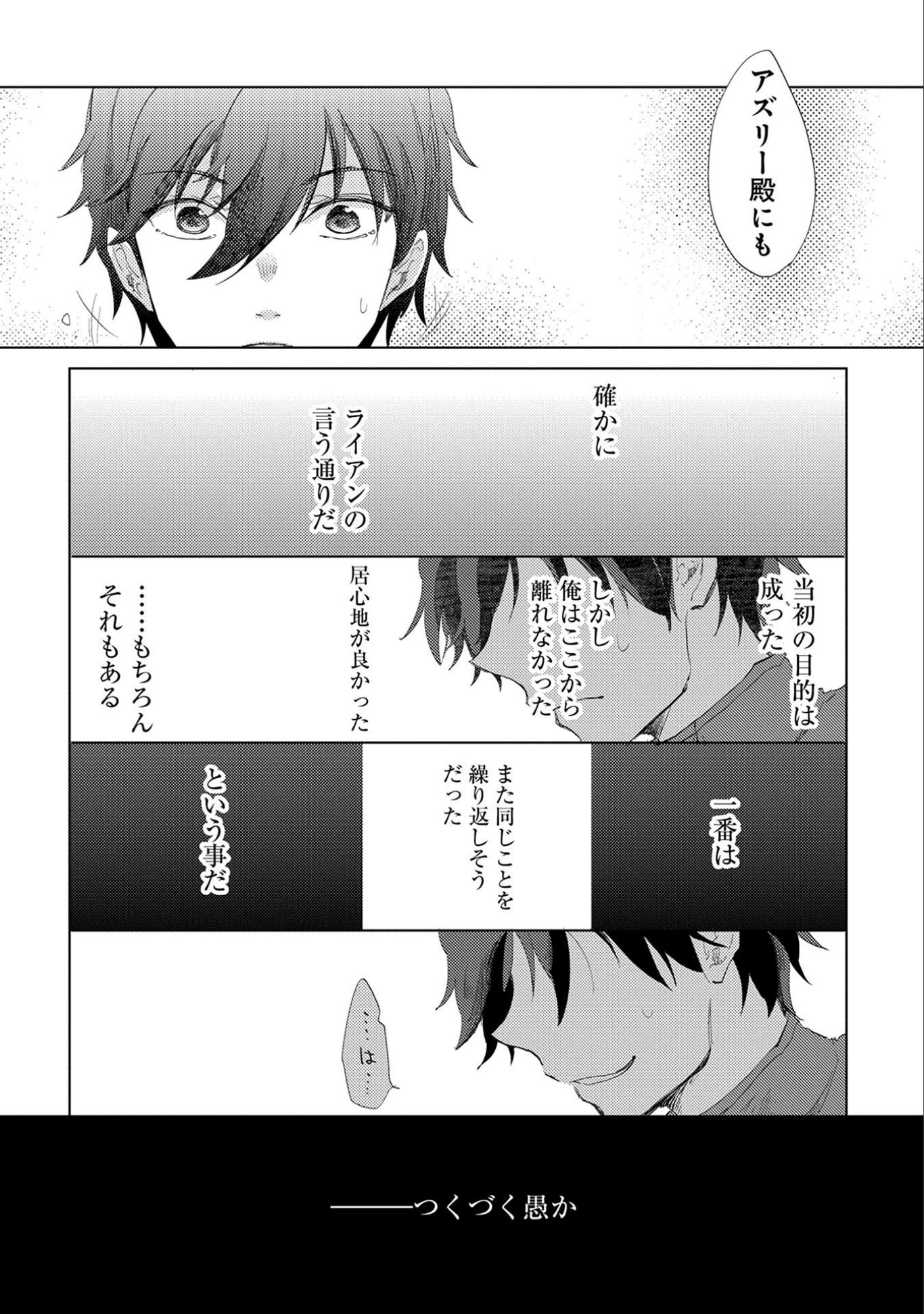 悠久の愚者アズリーの、賢者のすゝめ - raw - 第8話 - https://jpee.aabb.to/JPEE/94303/i2ot1ipr2qr.jpg