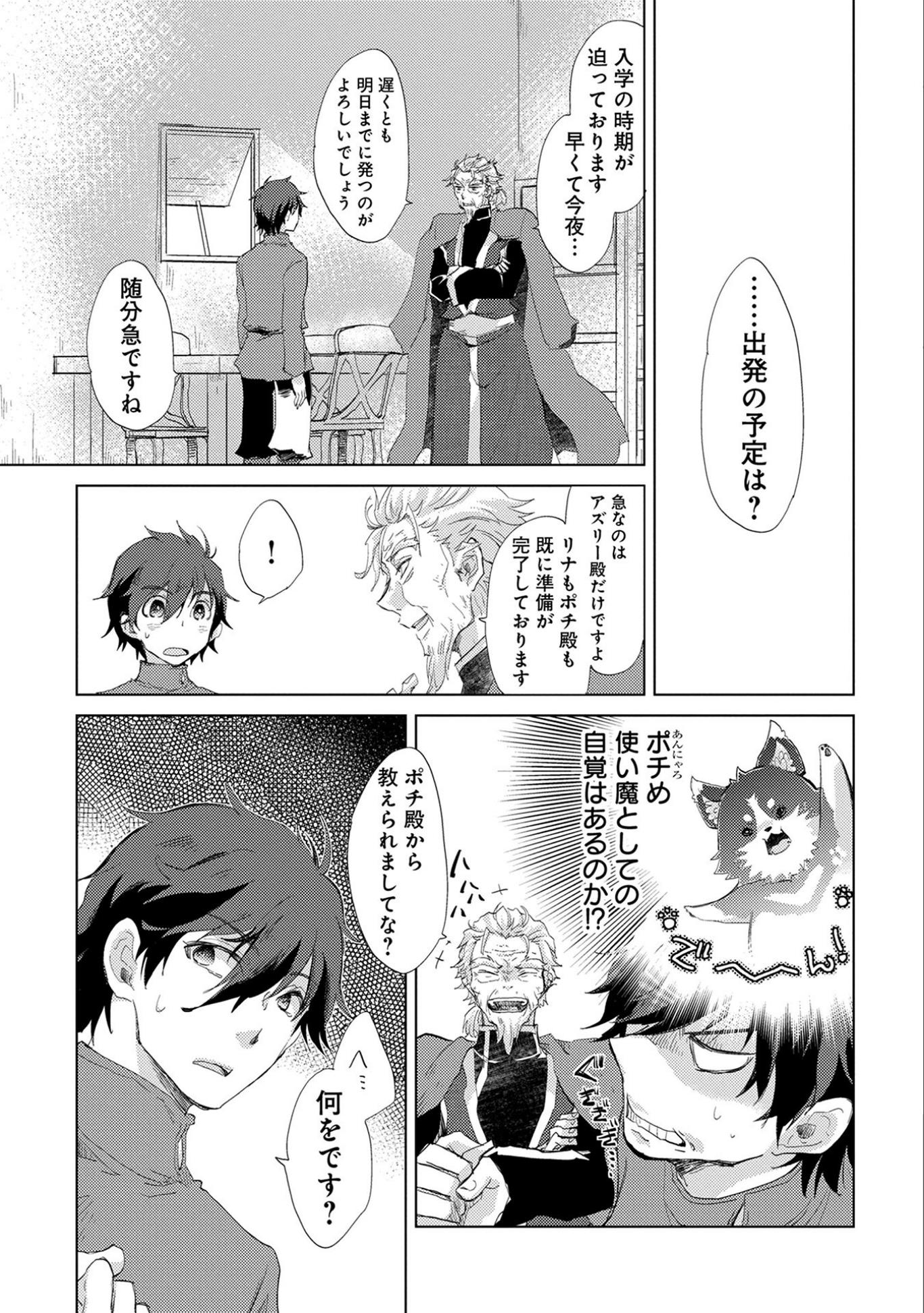 悠久の愚者アズリーの、賢者のすゝめ - raw - 第8話 - https://jpee.aabb.to/JPEE/94303/kzihbcyghkh.jpg