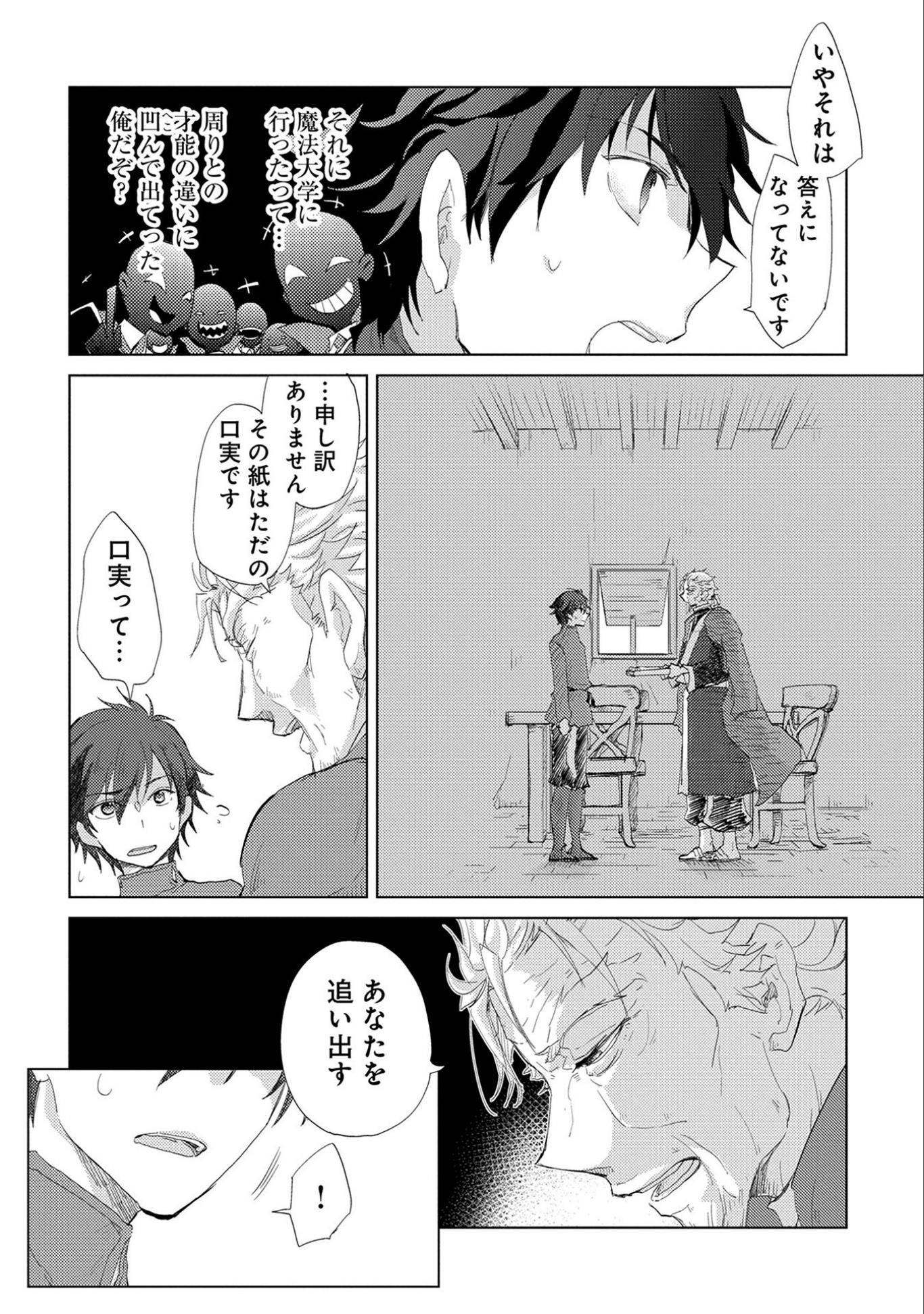 悠久の愚者アズリーの、賢者のすゝめ - raw - 第8話 - https://jpee.aabb.to/JPEE/94303/nnkyy5res4m.jpg