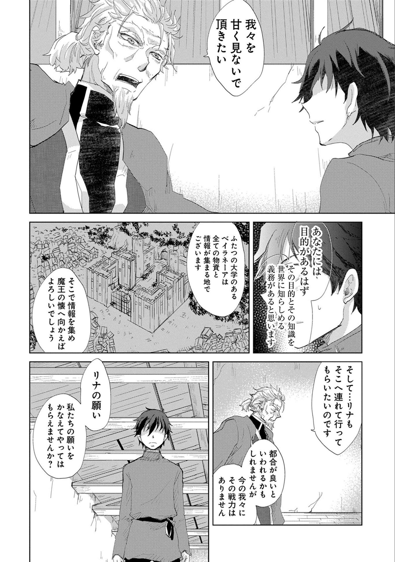 悠久の愚者アズリーの、賢者のすゝめ - raw - 第8話 - https://jpee.aabb.to/JPEE/94303/pji5m1vy00r.jpg