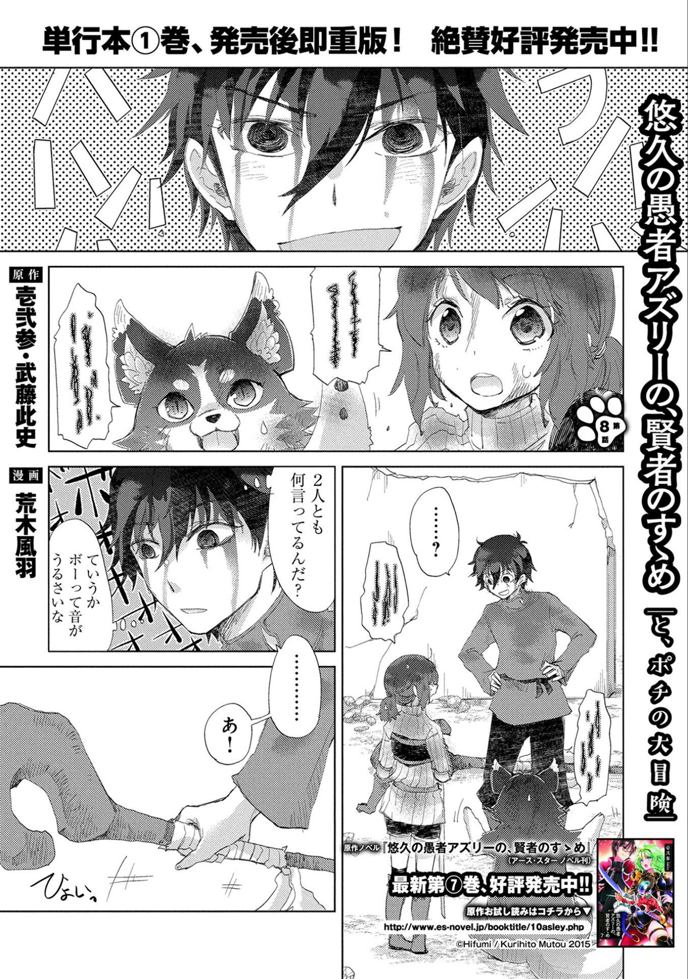 悠久の愚者アズリーの、賢者のすゝめ - raw - 第8話 - https://jpee.aabb.to/JPEE/94303/twvstajag4x.jpg