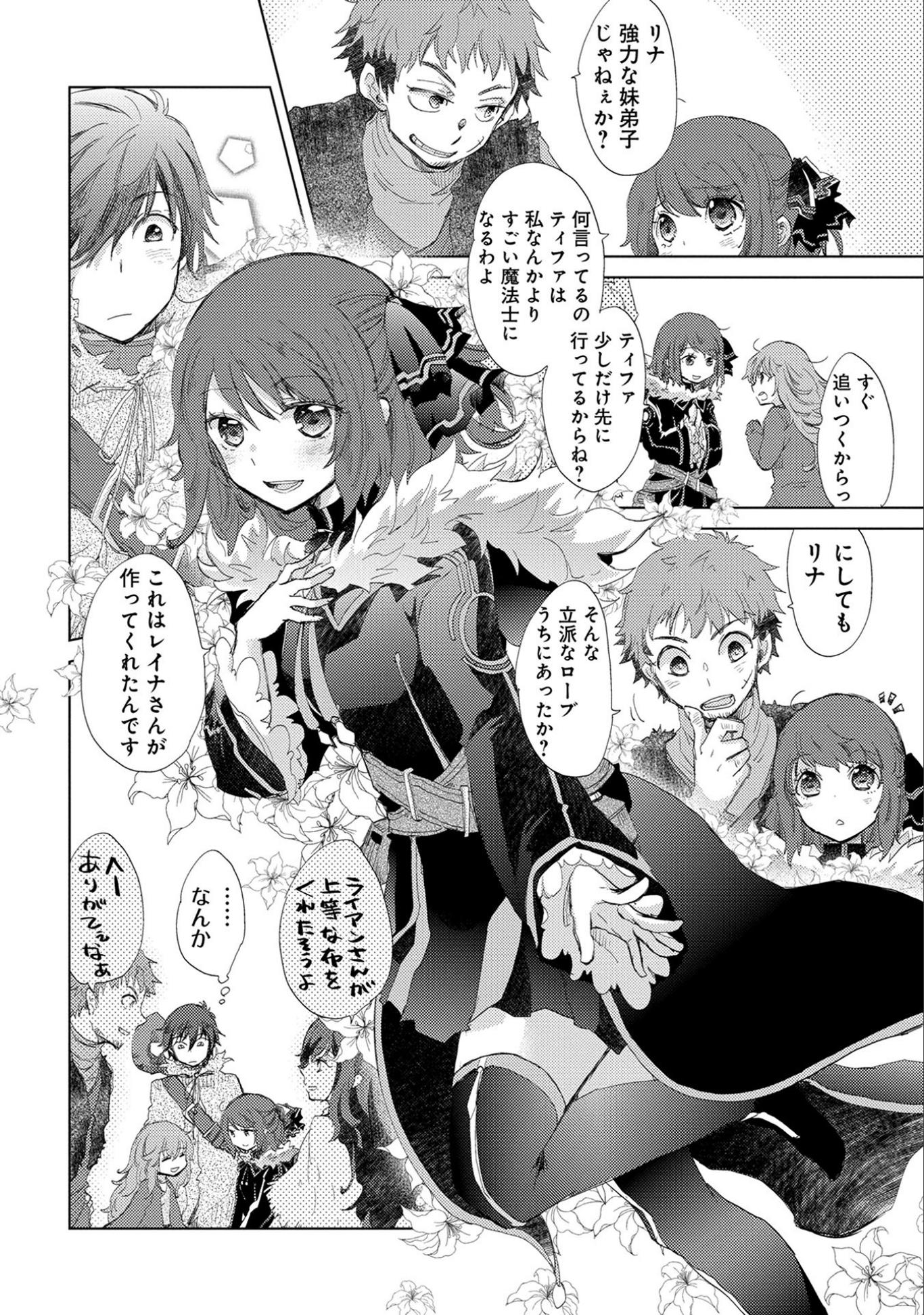 悠久の愚者アズリーの、賢者のすゝめ - raw - 第8話 - https://jpee.aabb.to/JPEE/94303/u5c30te1c2l.jpg