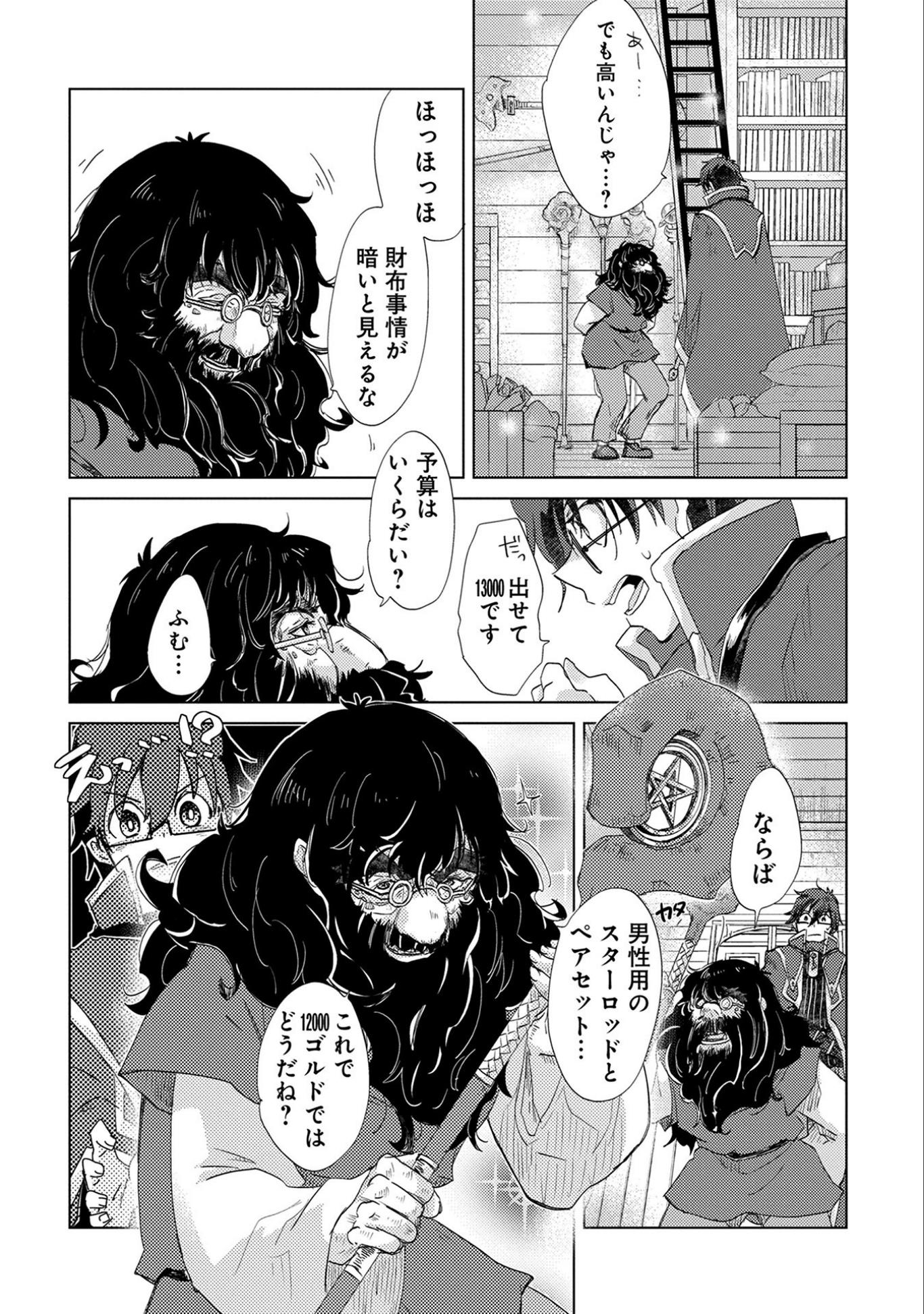 悠久の愚者アズリーの、賢者のすゝめ - raw - 第13話 - https://jpee.aabb.to/JPEE/94308/dck0uwvadss.jpg