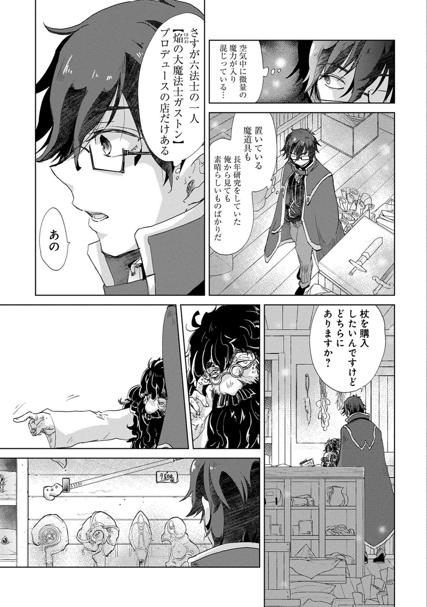 悠久の愚者アズリーの、賢者のすゝめ - raw - 第13話 - https://jpee.aabb.to/JPEE/94308/k3onhhglrhv.jpg