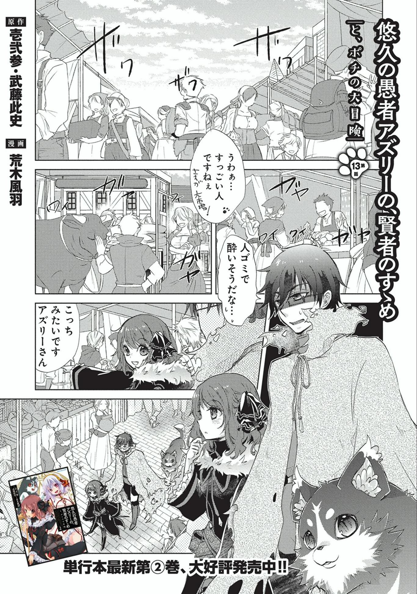 悠久の愚者アズリーの、賢者のすゝめ - raw - 第13話 - https://jpee.aabb.to/JPEE/94308/lexcwj0ivzh.jpg