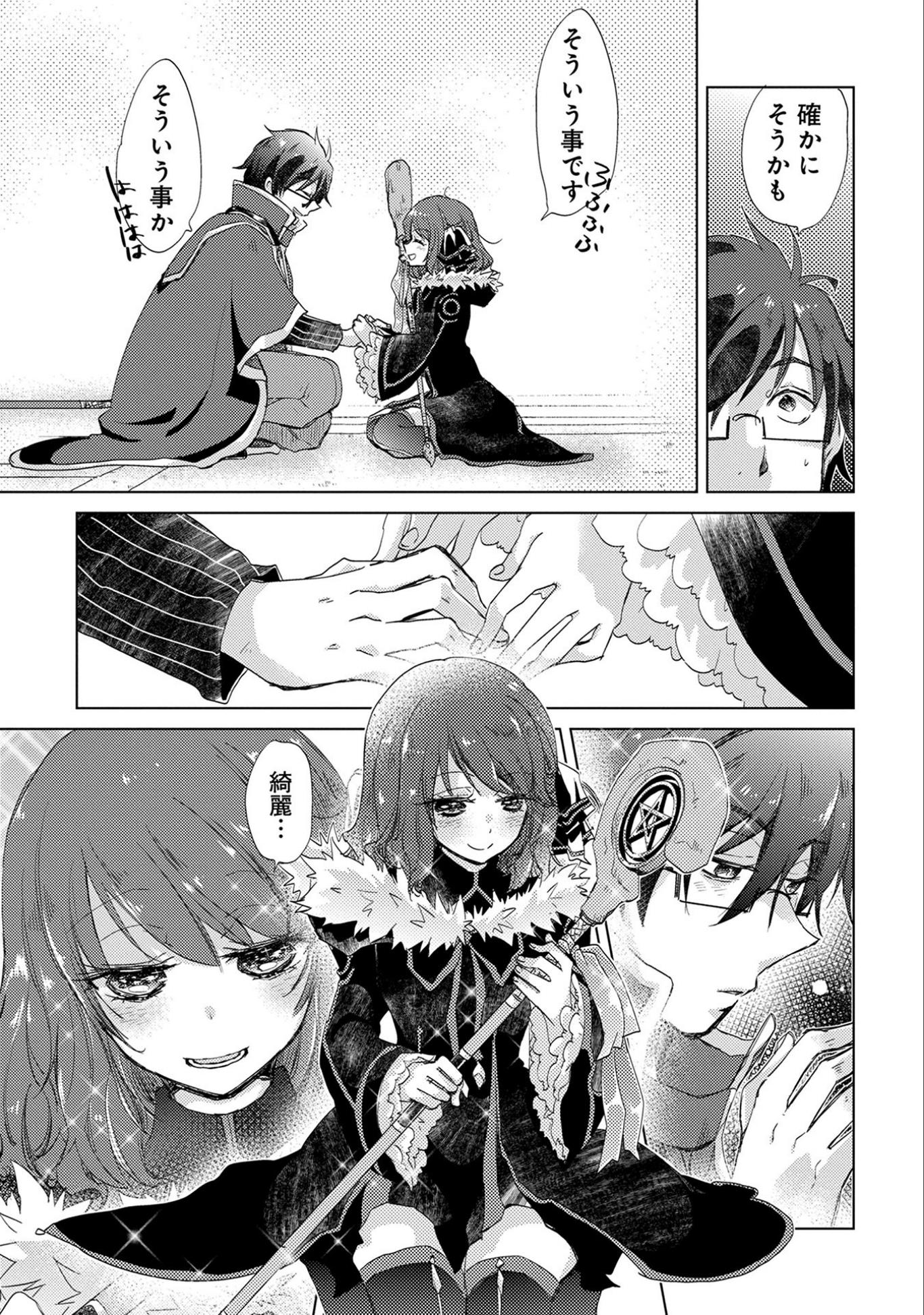 悠久の愚者アズリーの、賢者のすゝめ - raw - 第13話 - https://jpee.aabb.to/JPEE/94308/nvuodojeoun.jpg
