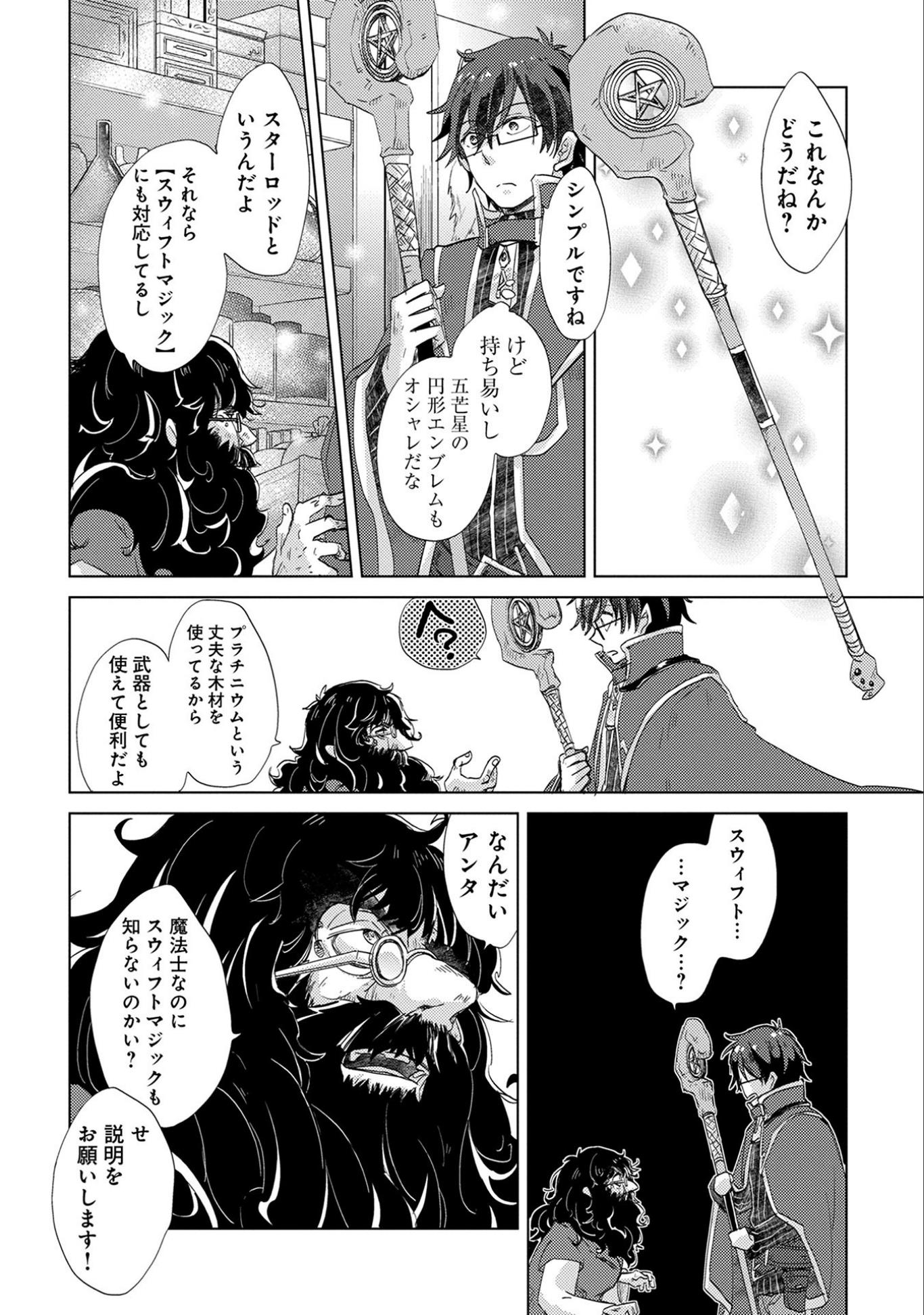 悠久の愚者アズリーの、賢者のすゝめ - raw - 第13話 - https://jpee.aabb.to/JPEE/94308/rqeof52lkg2.jpg